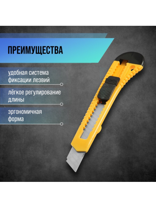 Нож универсальный ТУНДРА, пластиковый корпус, 18 мм