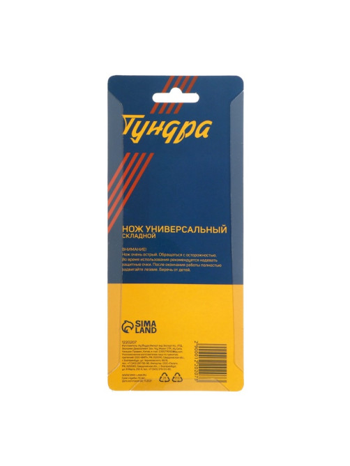 Нож универсальный складной ТУНДРА, деревянная рукоятка, изогнутое лезвие, нержавеющая сталь