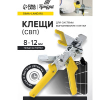Клещи для системы выравнивания плитки ТУНДРА, пластиковые рукоятки, 230 мм