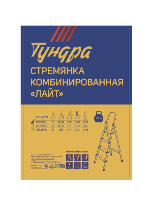 Стремянка ТУНДРА «ЛАЙТ», комбинированная, 3 ступени, 600 мм