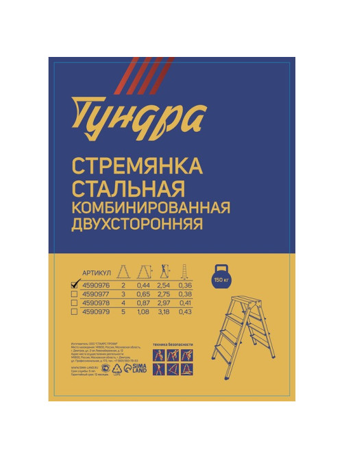 Стремянка ТУНДРА, комбинированная, двухсторонняя, 2 ступени, 440 мм