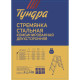Стремянка ТУНДРА, комбинированная, двухсторонняя, 2 ступени, 440 мм