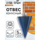 Отвес конусный ТУНДРА, шнур 5 метров, 100 г