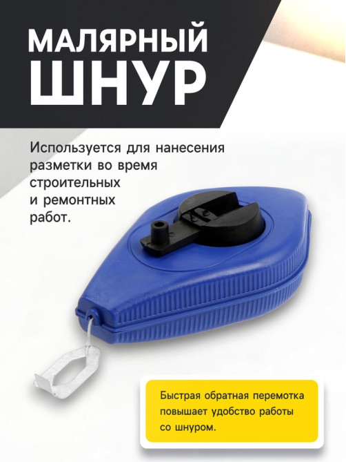 Набор разметочный ТУНДРА, шнур малярный 30 м, красящий порошок 110 г, синий