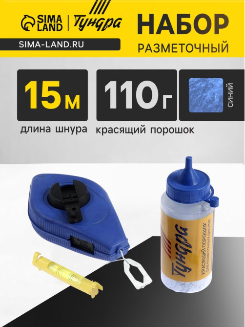 Набор разметочный ТУНДРА, шнур малярный 15 м, красящий порошок 110 г, синий