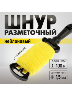 Шнур нейлоновый разметочный ТУНДРА, на катушке, 1.5 мм × 100 м