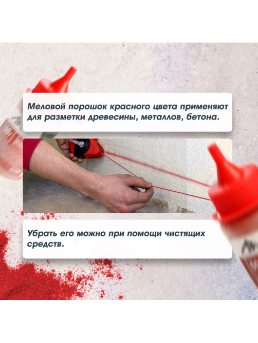 Порошок красящий для малярных шнуров ЛОМ, красный, 50 г