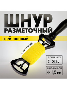 Шнур нейлоновый разметочный ТУНДРА, на катушке, 1.5 мм × 30 м