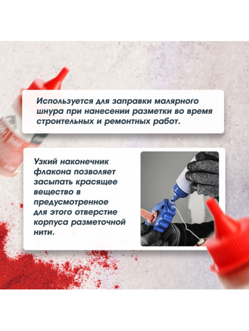 Порошок красящий для малярных шнуров ЛОМ, красный, 50 г