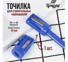 Точилка для строительных карандашей ТУНДРА