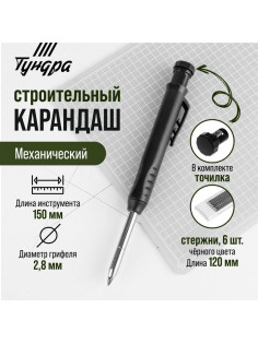 Карандаш механический ТУНДРА, с набором грифелей, 6 штук, черные