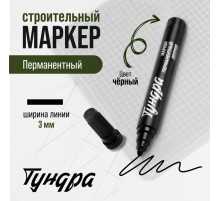 Маркер строительный ТУНДРА, перманентный, черный, ширина линии 3 мм