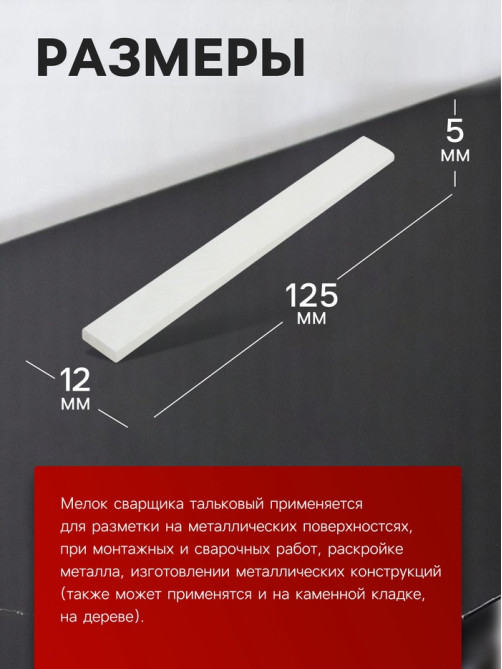 Мелок сварщика ЛОМ, тальковый, для профессиональной разметки, 125×12×5 мм, 18 шт.