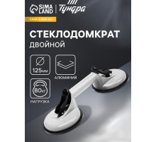Стеклодомкрат двойной ТУНДРА, алюминиевый, 125 мм, до 80 кг