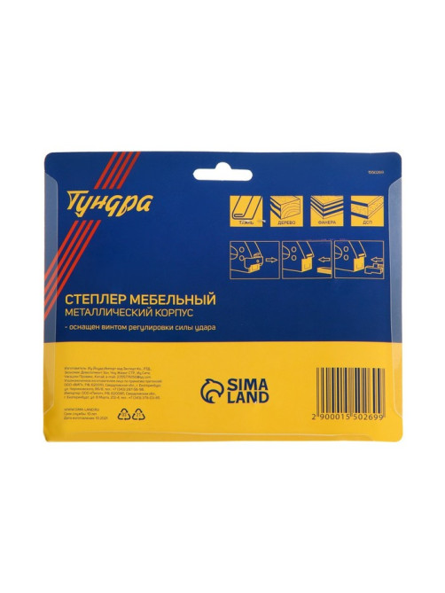 Степлер мебельный ТУНДРА, регулируемый, металлический корпус, тип скоб 53, 4 - 14 мм
