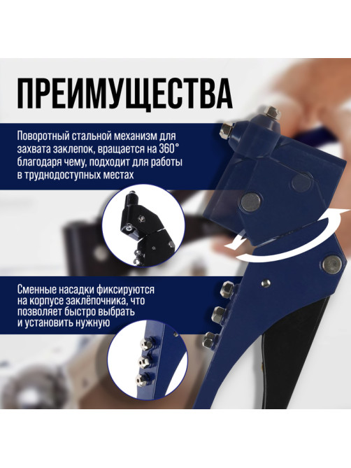 Заклепочник ТУНДРА, 300 мм, поворотный на 360°, заклепки 2.4 - 3.2 - 4 - 4.8 мм