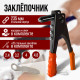 Заклепочник ЛОМ, 235 мм, с набором заклепок