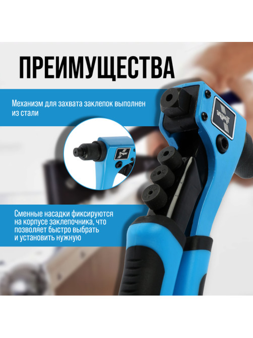 Заклепочник ТУНДРА, 210 мм, 2К рукоятки, заклепки 2.4 - 3.2 - 4 - 4.8 мм