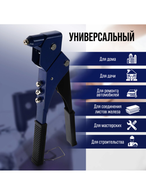 Заклепочник ТУНДРА, 300 мм, поворотный на 360°, заклепки 2.4 - 3.2 - 4 - 4.8 мм