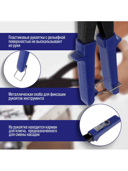 Заклепочник ТУНДРА, 250 мм, поворотный 0-90°, заклепки 2.4 - 3.2 - 4 - 4.8 мм