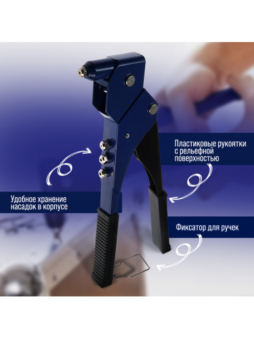 Заклепочник ТУНДРА, 300 мм, поворотный на 360°, заклепки 2.4 - 3.2 - 4 - 4.8 мм