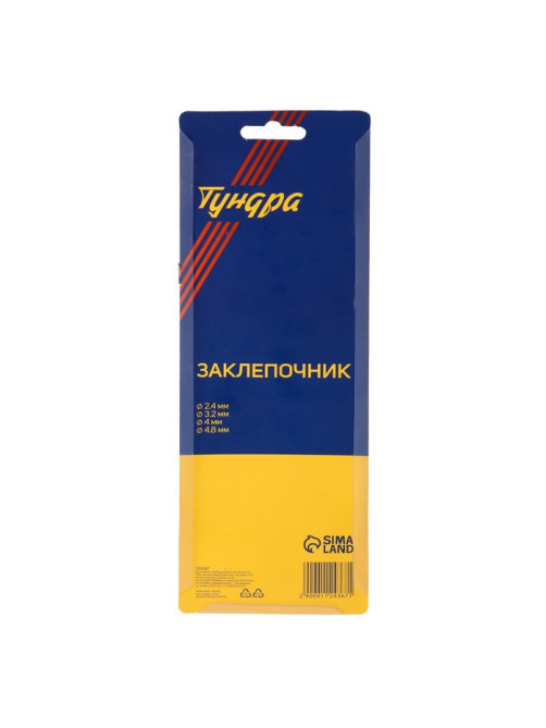 Заклепочник ТУНДРА, 240 мм, заклепки 2.4 - 3.2 - 4 - 4.8 мм