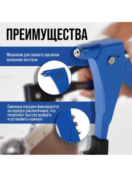 Заклепочник ТУНДРА, 260 мм, заклепки 2.4 - 3.2 - 4 - 4.8 мм