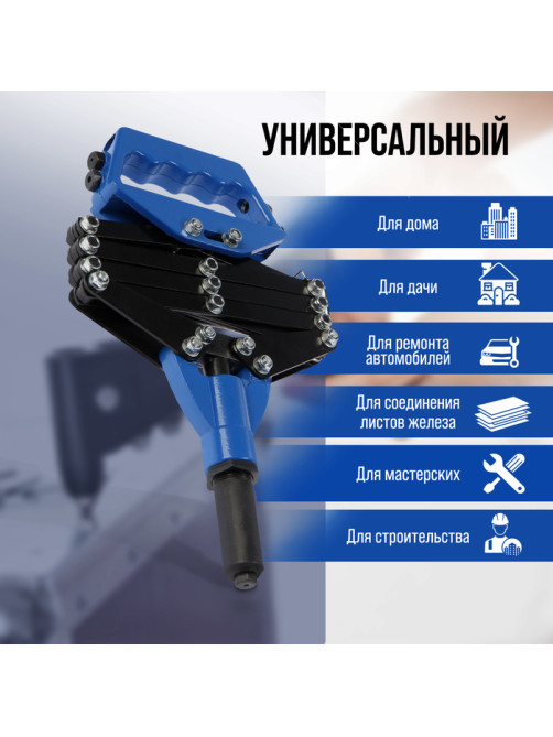 Заклепочник ТУНДРА, 800 мм, усиленный, заклепки 3.2 - 4 - 4.8 - 6 - 6.4 мм