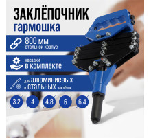 Заклепочник ТУНДРА, 800 мм, усиленный, заклепки 3.2 - 4 - 4.8 - 6 - 6.4 мм