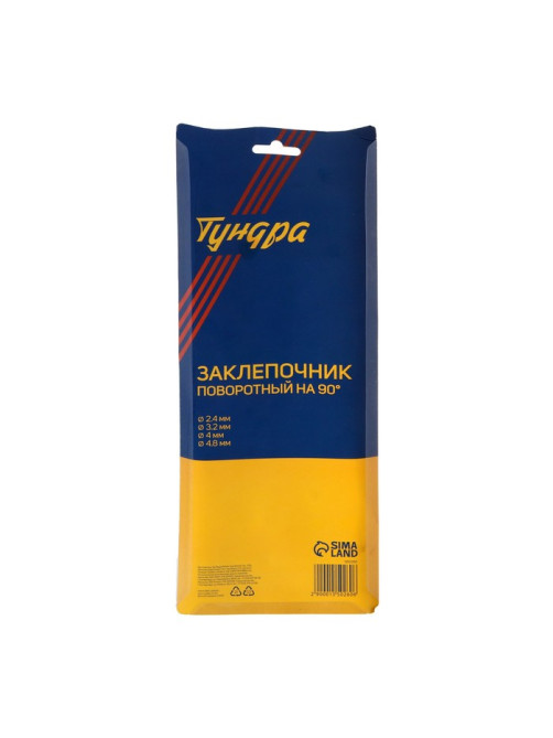 Заклепочник ТУНДРА, 250 мм, поворотный 0-90°, заклепки 2.4 - 3.2 - 4 - 4.8 мм