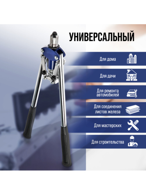 Заклепочник ТУНДРА, 430 мм, усиленный, заклепки 3.2 - 4 - 4.8 мм