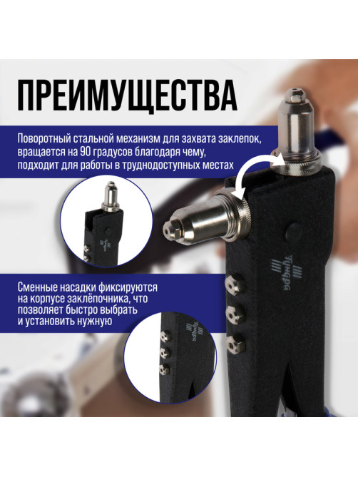 Заклепочник ТУНДРА, 250 мм, поворотный 0-90°, заклепки 2.4 - 3.2 - 4 - 4.8 мм