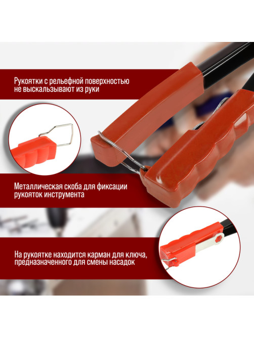 Заклепочник ЛОМ, 235 мм, с набором заклепок