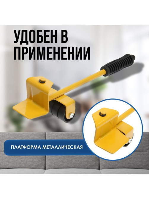 Набор для перемещения мебели ТУНДРА, пластиковые платформы, г/п до 150 кг, 5 предметов