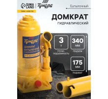 Домкрат бутылочный гидравлический ТУНДРА, второй клапан, подъем/подхват 340/175 мм, 3 т