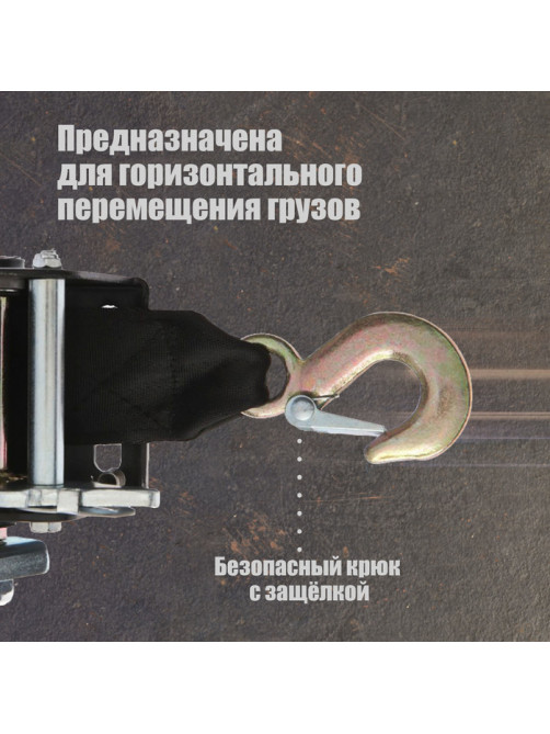 Лебедка ручная барабанная тяговая ТУНДРА, 800 кг, трос-ремень 6 метров