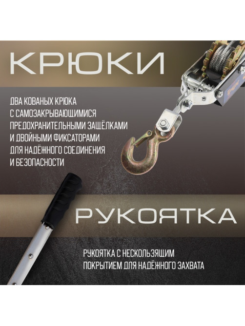 Лебедка рычажная ТУНДРА, двойное храповое колесо, тяга 2 т (подъем 0.8 т), трос 2 метра