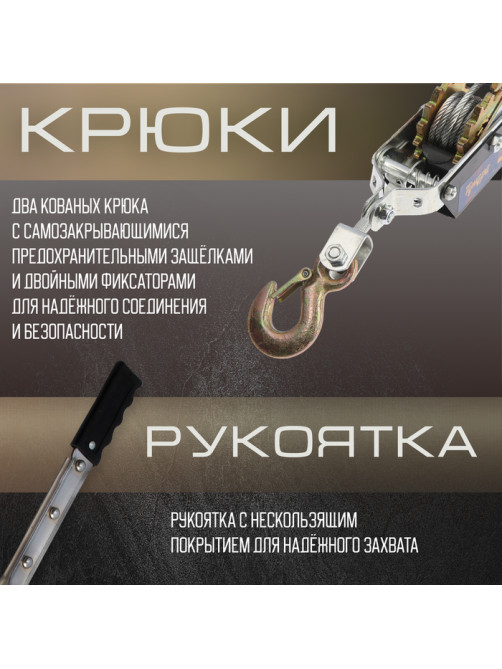 Лебедка рычажная ТУНДРА, двойное храповое колесо, тяга 4 т (подъем 1.6 т), трос 2 метра