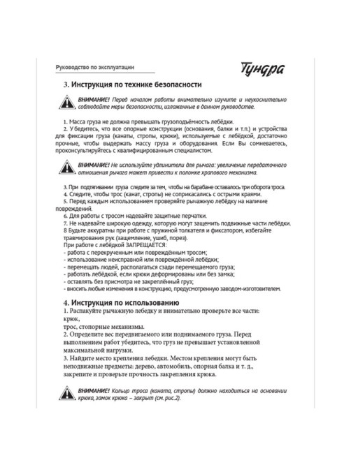 Лебедка рычажная ТУНДРА, двойное храповое колесо, тяга 2 т (подъем 0.8 т), трос 2 метра