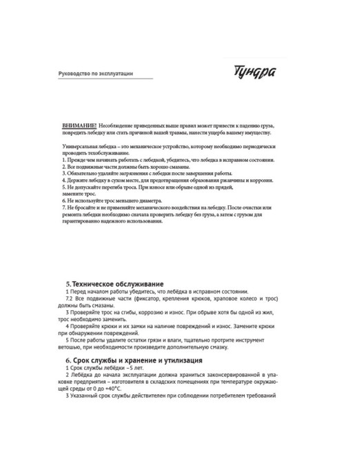 Лебедка рычажная ТУНДРА, двойное храповое колесо, тяга 1.5 т (подъем 0.6 т), трос 2 метра