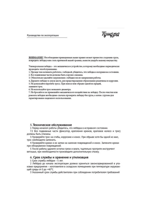 Лебедка рычажная ТУНДРА, двойное храповое колесо, тяга 2 т (подъем 0.8 т), трос 2 метра