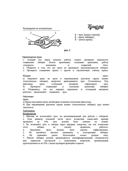 Лебедка рычажная ТУНДРА, двойное храповое колесо, тяга 2 т (подъем 0.8 т), трос 2 метра