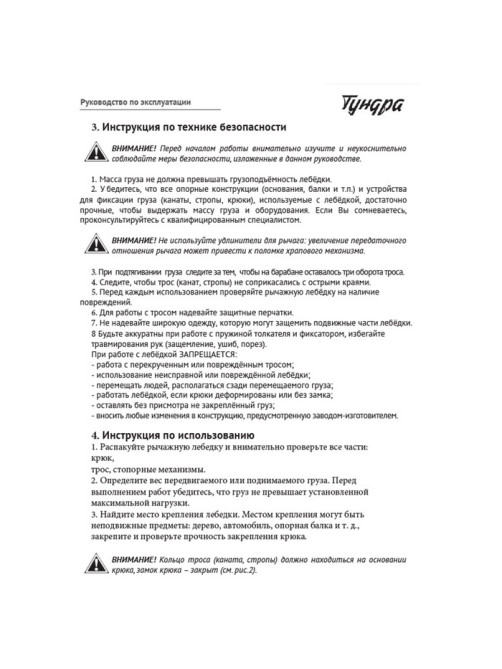 Лебедка рычажная ТУНДРА, двойное храповое колесо, тяга 1.5 т (подъем 0.6 т), трос 2 метра