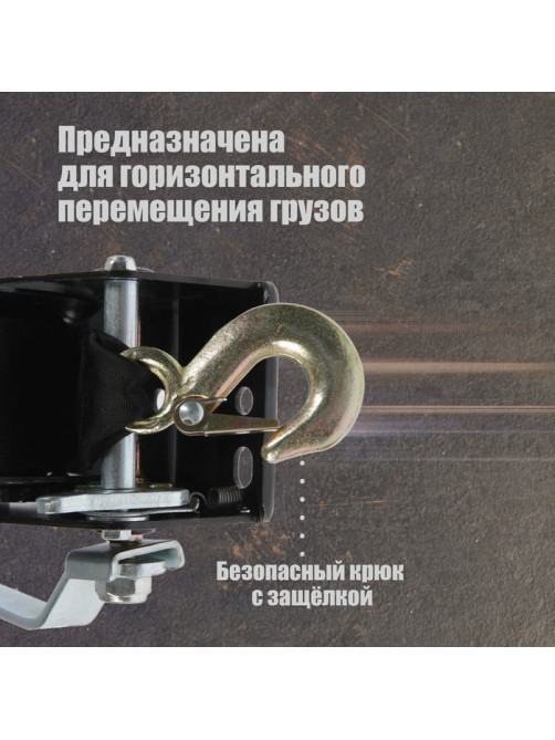Лебедка ручная барабанная тяговая ТУНДРА, 1000 кг, трос-ремень 10 метров