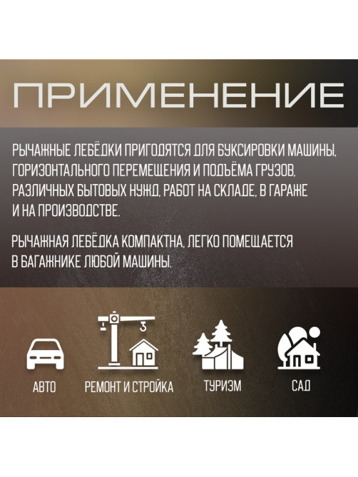 Лебедка рычажная ТУНДРА, двойное храповое колесо, тяга 1.5 т (подъем 0.6 т), трос 2 метра