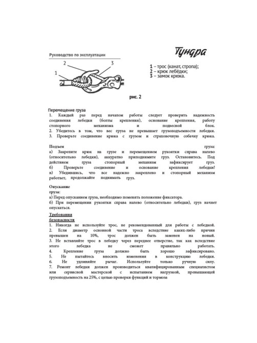 Лебедка рычажная ТУНДРА, двойное храповое колесо, тяга 1.5 т (подъем 0.6 т), трос 2 метра