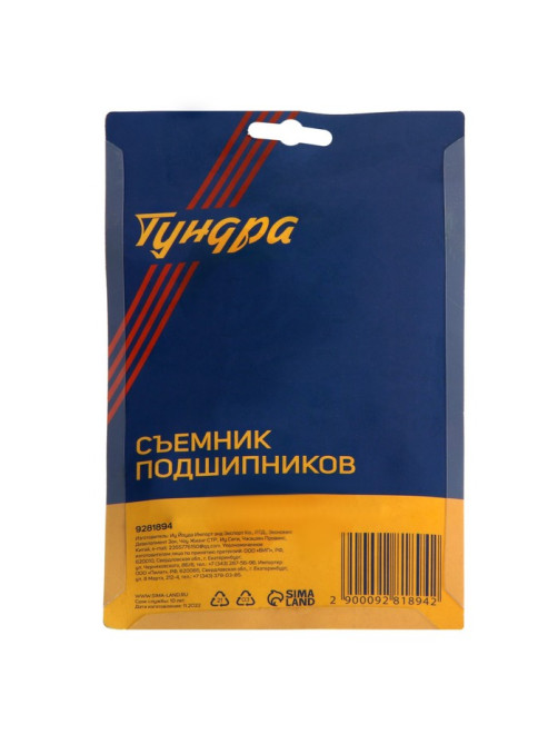 Съемник подшипников ТУНДРА, 24 - 55 мм