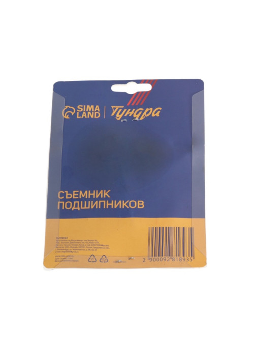 Съемник подшипников ТУНДРА, 19 - 35 мм