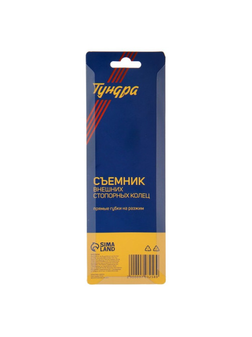 Съемник внешних стопорных колец ТУНДРА, прямые губки на разжим, 170 мм