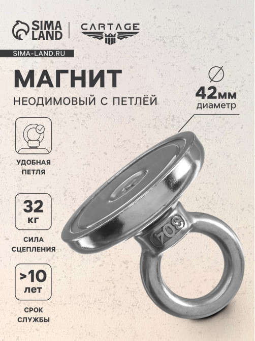 Магнит неодимовый Cartage с петлёй для авто, d=42 мм, сцепление 32 кг